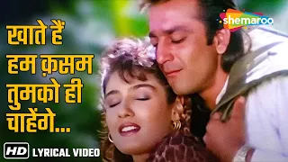 Khate Hain Hum Kasam Tumko Hi Chahenge (Lyrical) | Aatish| Kumar Sanu, Alka Yagnik | Sanjay, Raveena