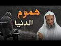 Download Lagu ستنسى هموم الدنيا بعد هذا المقطع ! درس لايوصف للشيخ خالد اسماعيل