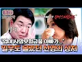 Download Lagu 엄마의 사망보험금을 다 가져간 아빠...일우에게 처음 내비친 선영의 상처💧 | #신랑수업 177회