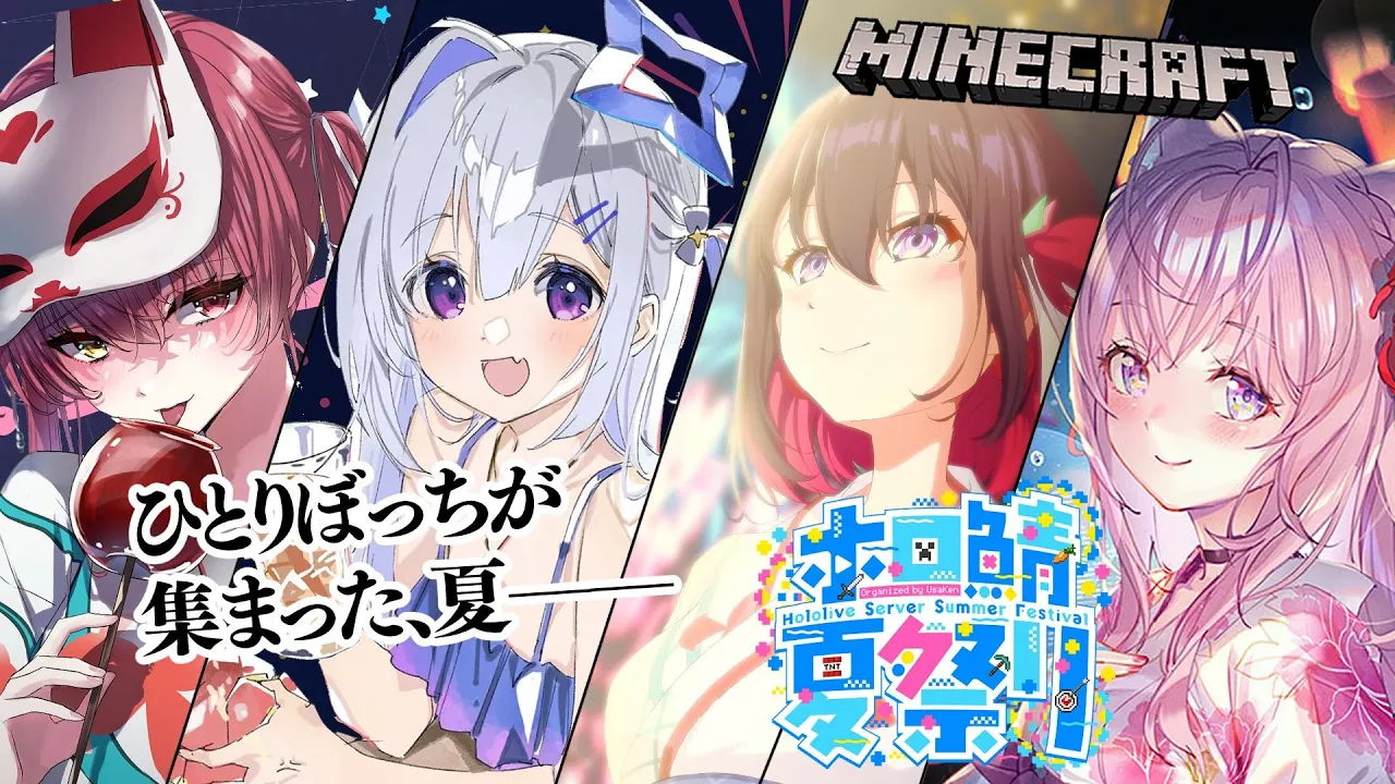 【#ホロ鯖夏祭り】夏祭り2022！！！Summer Festival YEAHHHH！！【天音かなた/ホロライブ】