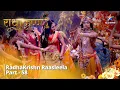 राधाकृष्ण | RadhaKrishn Raasleela Part - 58 || RadhaKrishn