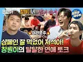 Download Lagu [나 혼자 산다] 러브스토리가 싹트는 무무상회💖 장원\u0026지석의 샴페인 선물 비하인드부터 야관문주 시음까지🔥 | #이장원 #김지석 #무무상회 #엠뚜루마뚜루 MBC211001방송