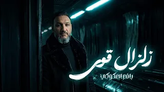 رافع العكوكي   زلزال قوي جيش امنظم ماله زي دنيا منقلبه جيش بثلبه  توزيع ديجي صادق  دندنها