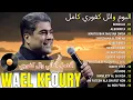 Download Lagu Full Album Wael Kfoury 2025 🤎 Wael Kfoury Best Songs Collection 2025 🍡 فول ألبوم وال كفوري