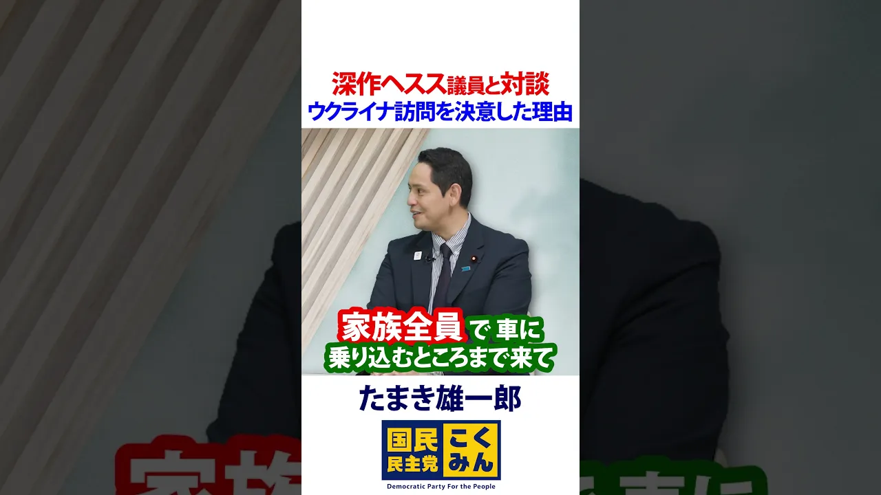 玉木 ヘススがウクライナ訪問を決意した理由