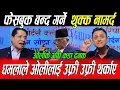 Download Lagu Kp Oli कै अघि Dhamala ले फेसबुक बन्द गर्ने थुक्क नामर्द भन्दै उफ्री उफ्री थर्काए: लाजले मुखनै छोपे