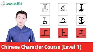 Learn Chinese Characters Course Level 1 Lesson 01 The Knowledge Practice Of 8 Characters 