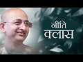 Download Lagu कैसे करे बुद्धि का विकास 21June 2025 | Niti 951 |Muni Aaditya sagar ji | motivation ||