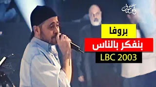 LBC 2003 Geroge Wassouf Prova Benfakar Fi El Nas بروفا بنفكر في الناس جورج وسوف 