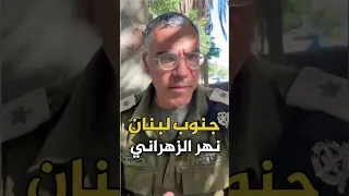 عاجل    إلى سكان  جنوب لبنان وخاصة  جنوب نهر الزهراني دندنها