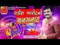 Download Lagu RAKESH BAROT NO THANGANAT | NON STOP NEW LATEST GUJARATI SONG RAAS GARBA 2019 | Maa Radio Presents