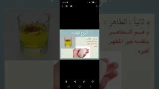 تربية اسلامية الصف الاول ثانوى درس الطهارة بتاريخ 11 12 2020 