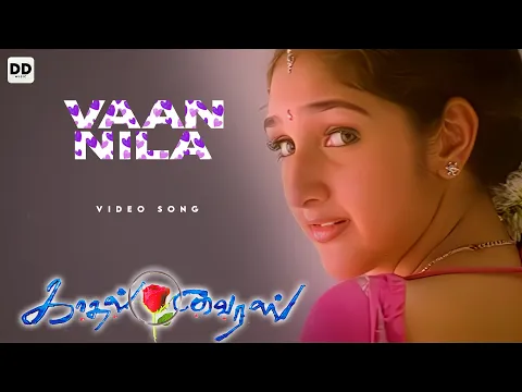 Download MP3 Vaan Nila Video song | Richard Rishi | Sridevi | A. R. Rahman | Kadhal Virus #ddmusic