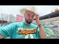 Download Lagu كل شي كان رائع في بنما 🇵🇦 لحد ما صار هذا الشي الخطير!
