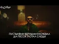 Miyagi & Andy Panda - Minor (Lyric video)