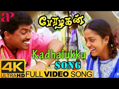 Kadhalukku - YouTube