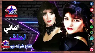 اماني احلف دندنها