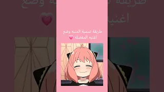 طريقة تسمية المنبه و وضع اغنيه المفضلة 