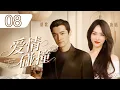 Download Lagu 【2025爆款都市剧】 爱情碰撞 08 | 总裁#胡歌越野车撞上医生#唐嫣，欢喜冤家碰撞出爱情火花，才知总裁是闺蜜男友！|都市爱情剧 | 陆剧推荐