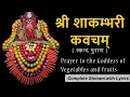 Download Lagu Sri Shakambhari Kavacham | श्री शाकम्भरी कवच | With Lyrics