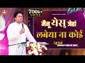 Lagu मैंनू येसु जेहां लबेया ना कोई | Yeshu Jehya Labya Na Lyrical Worship Song of@AnkurNarulaMinistries