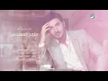 Majid Al Mohandis - Haram | ماجد المهندس - حرام