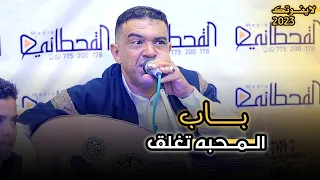    حصريا  لا يفوتك   علي عنبه        باب المحبه تغلق             دندنها