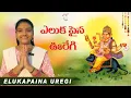 Lagu ELUKAPAINA UREGI / GANAPATI _ ShreeVaishnavi