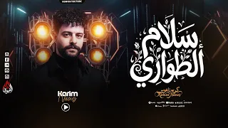 سلام الطوارئ  الجديد   كريم ناعوس          عامل سلام حظ جديد دندنها