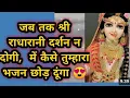 Download Lagu Jab tak shri radha rani darshan na  | lyrics Video  || Gaurav Krishna Ji | Full video | Bhajan