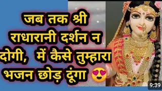 jab tak shri radha rani darshan na lyrics video gaurav krishna ji full video bhajan