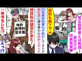 Lagu 【漫画】15年特許料貰わず取引してきたが新社長に嫁を奪われ契約も切られ恩も何もかもなくなったので仕方なく使用料を請求すると社長たちの顔面が蒼白になり…【恋愛マンガ動画】