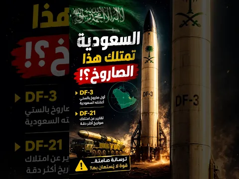 السلاح الصاروخي السعودي الذي لا يعرفه الكثيرون