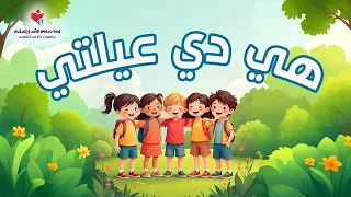 ترنيمة هي دي عيلتي 