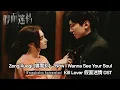 Download Lagu Zeng Xueqi (曾雪祁) – Now I Wanna See Your Soul | Kill Lover《假面迷情》OST Lyrics Eng/Indo