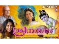 Lagu മനസ്സിൽ ഭക്തിയുടെ നറുവെണ്ണപോലൊരു സൂപ്പർഹിറ്റ്ശ്രീകൃഷ്ണഭക്തിഗാനങ്ങൾ | SREENANDANAM | P.Jayachandran