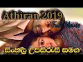 Download Lagu Athiran 2019 With Sinhala Subtittle. Tamil Movie, Athiran With Sub