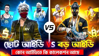 🔥 NOOB ID vs PRO ID 😱 কে হবে আজকের আসল WINNER? | Free Fire Collection VS🤯 #freefire #badshabhai