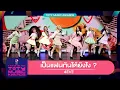 Download Lagu เป็นแฟนกันได้ยังไง ? - 4EVE | PEPSI Presents TOTY Music Awards 2022