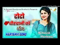 Download Lagu Toto Birbani Ko New Letest Hard Electro Bass Dj Remix Song _128kbps