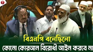 সম্পাত্তি হস্তান্তরের যে সংশোধন বিলের তীব্র বিরধিতা জামায়াত ইসলামীর সংসদ সদস্যদের