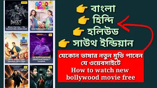 how to watch new bollywood movie free aryan360