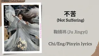  not suffering ju jingyi veil of shadows chi eng pinyin lyrics