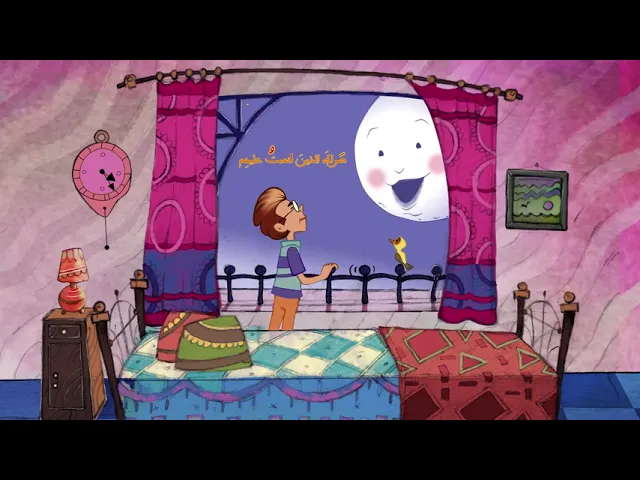 ⁣تعليم قراءة سورة الفاتحة بصورة صحيحة
