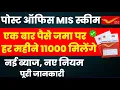 Download Lagu Post Office Monthly Income Scheme 2025 | Post Office MIS Scheme | Post office MIS to RD Scheme