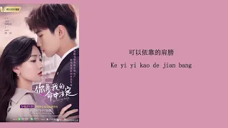 Download Wo Niu De Yuan Wang 蜗牛的愿望  - 印子月 OST .You Are My Destiny 你是我的命中注定 |  LYRIC PINYIN | LIRIK MANDARIN MP3