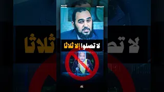 3 صلوات فقط وليسوا خمس ا نيو دين تنوير ما قبل الدجال إلحاد الحاد تكوين 