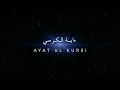 Ayatul Kursi Full - Beautiful Recitation