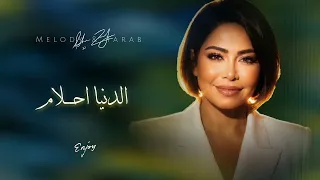                           الدنيا اح    لام   دندنها
