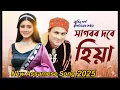 Download Lagu Sagaror dore hiya | Zubeen Garg | Deeplina Deka | Rekibul | New melody 2025
